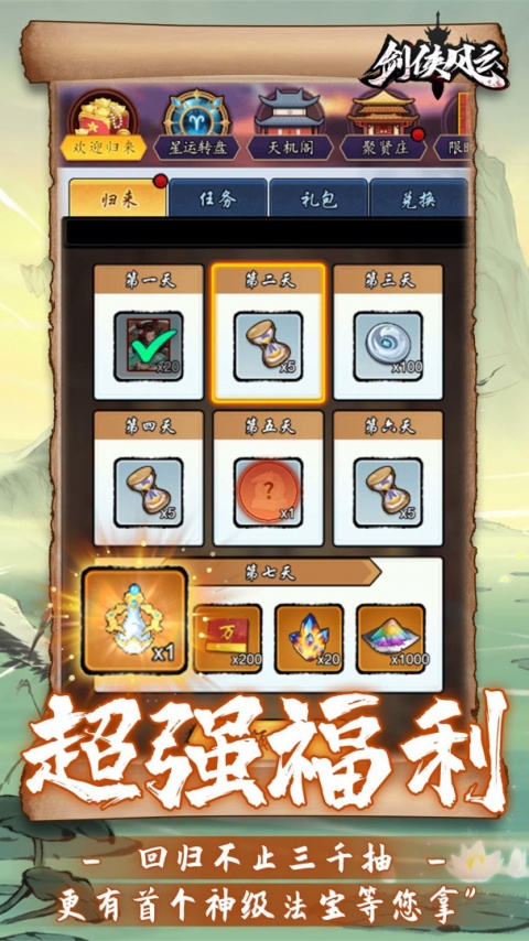 剑侠风云微信版