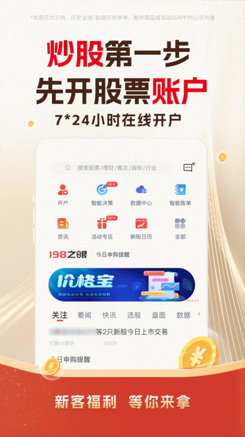 东兴198证券手机版