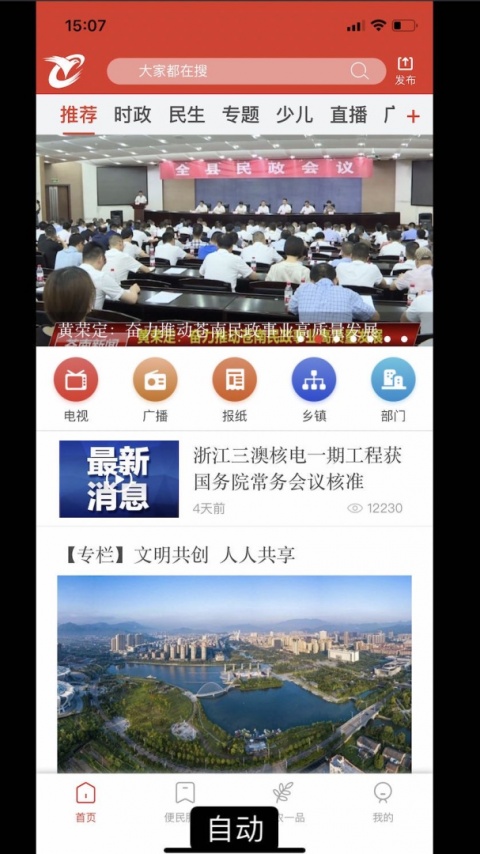 看苍南app