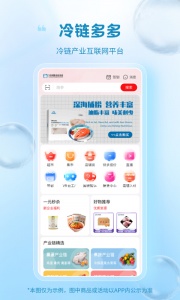 冷链多多软件