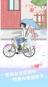 一定要他爱上我游戏