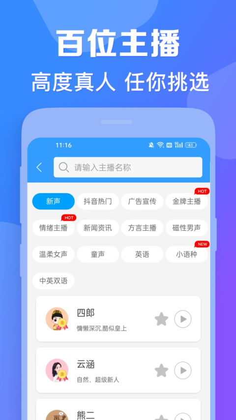 培音配音软件