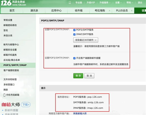 Spark邮箱官方版