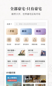 丽兹行豪宅app
