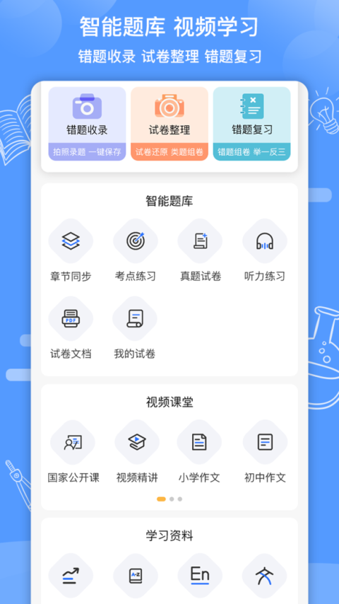 知无涯错题打印app