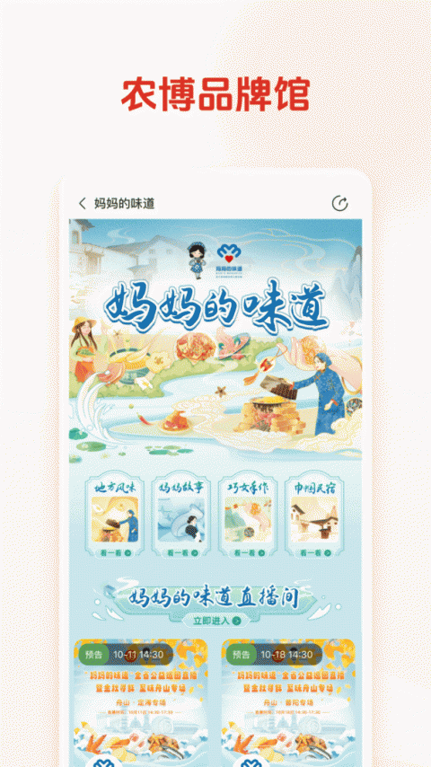 网上农博最新版