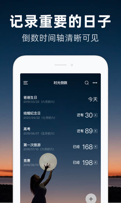 时光倒数手机版