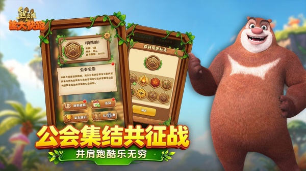 熊出没之熊大快跑华为版