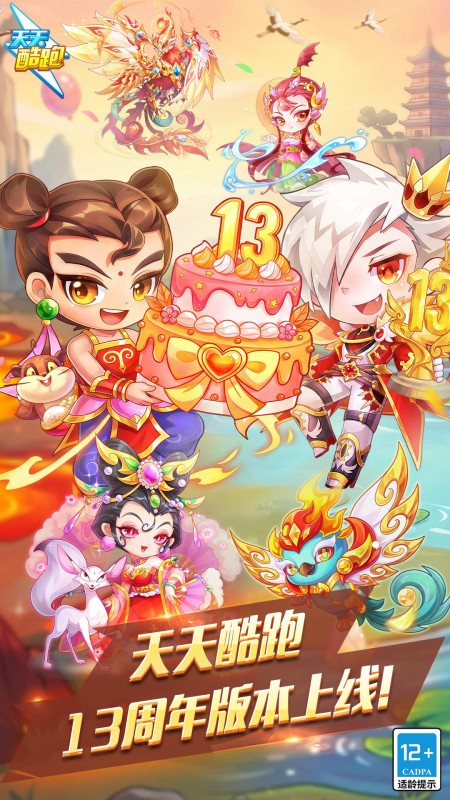 腾讯天天酷跑手游
