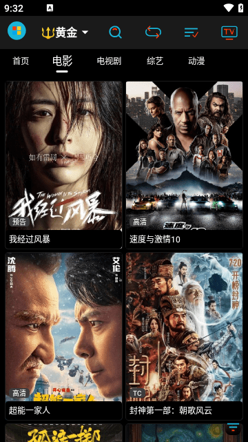 黄金影视会员版