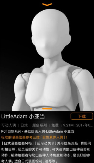 无限人偶app最新版