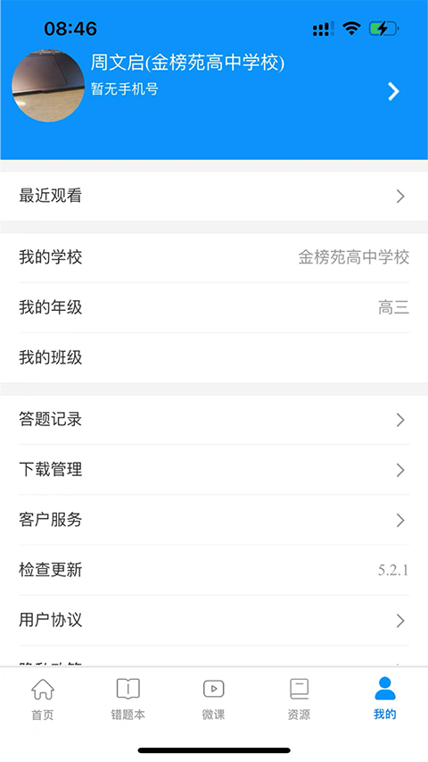 新教育学生端app