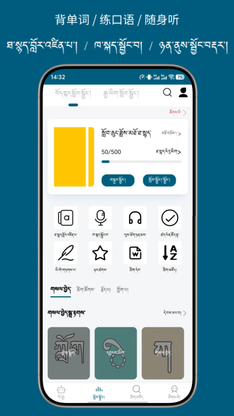 藏汉翻译通app