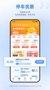 捷停车app