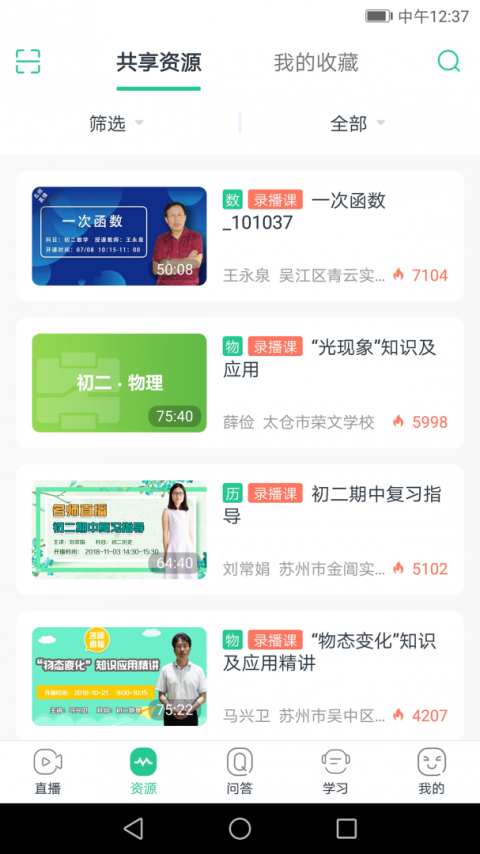 苏州线上教育中心平台