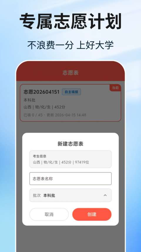 阳光志愿高考填报app