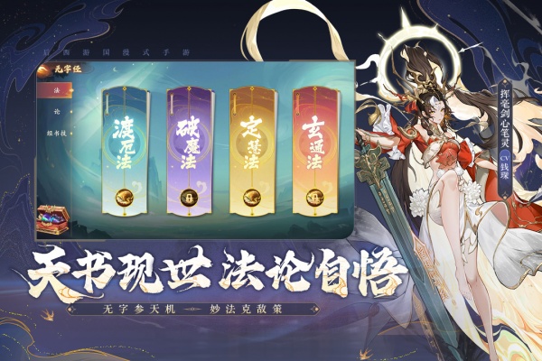 西游笔绘西行官方版