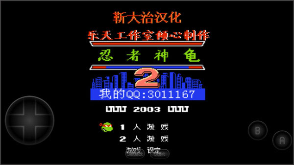 忍者神龟2手机版