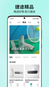 捷途汽车app