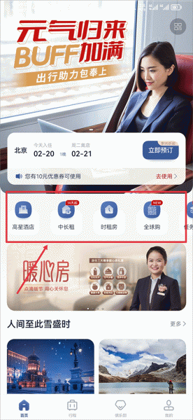 首旅如家app