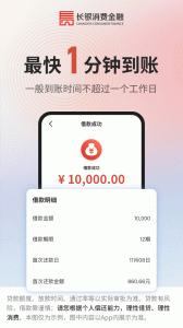 长银消费金融app最新版