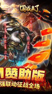 国战来了折扣版