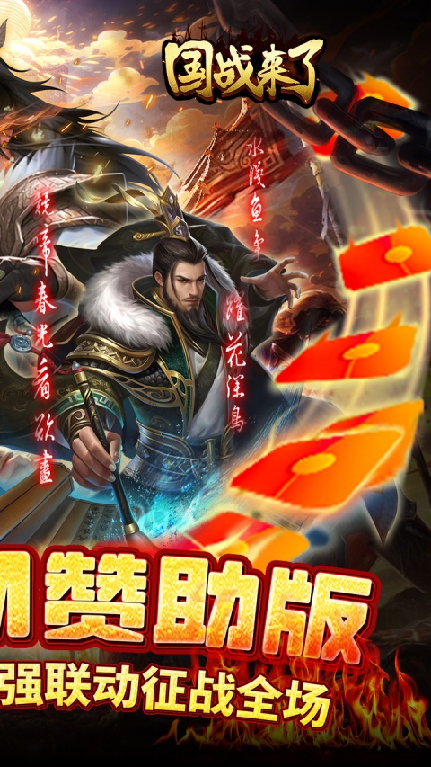 国战来了折扣版