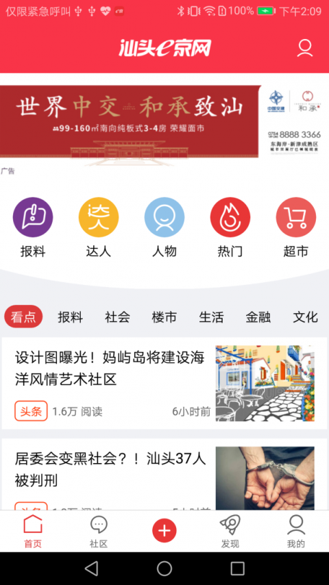 汕头e京网app