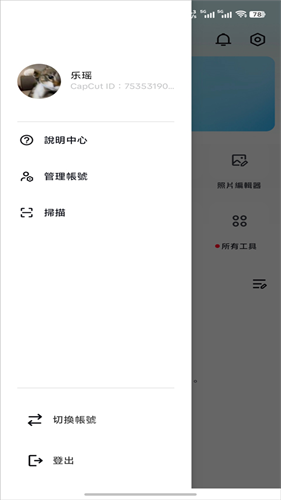Capcut官方正版