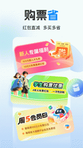 高铁管家12306火车票app