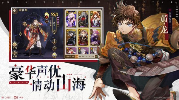 山海镜花腾讯版