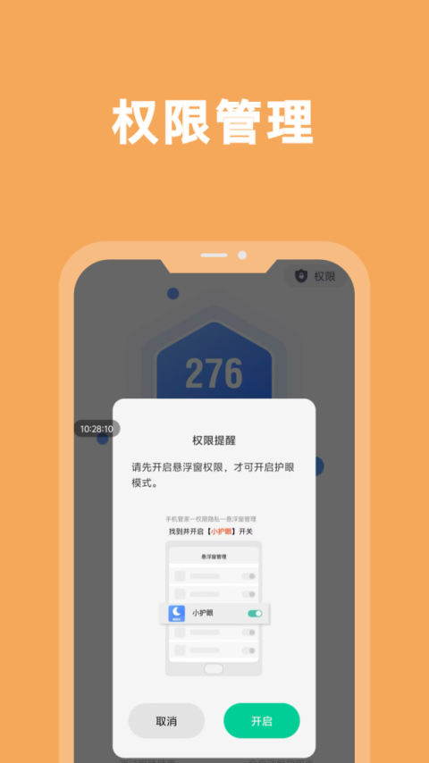 小护眼app