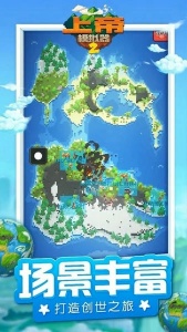 上帝模拟器2官方版