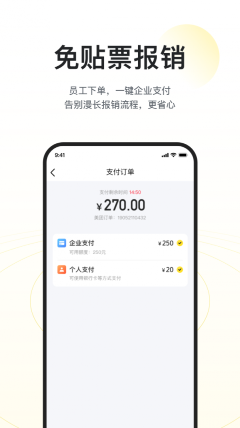 美团企业版app