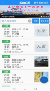 船货通长江水运信息网手机版