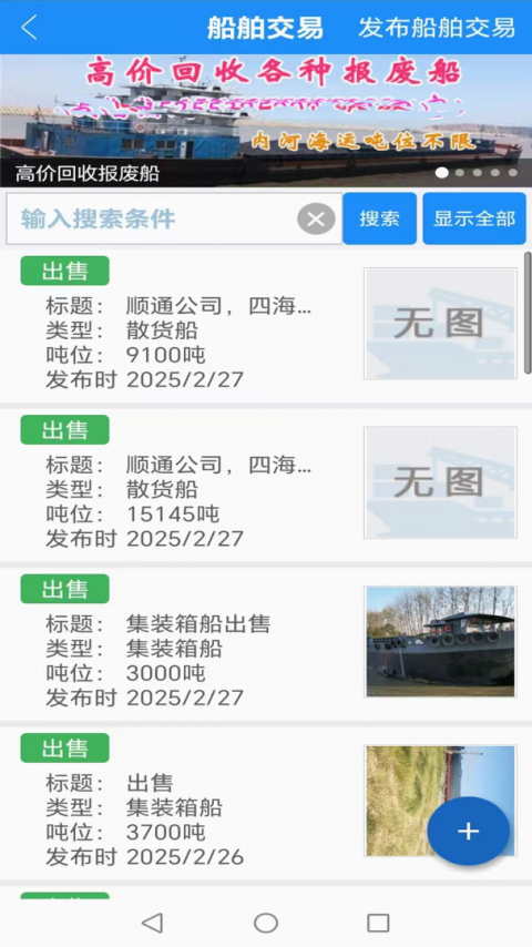 船货通长江水运信息网手机版