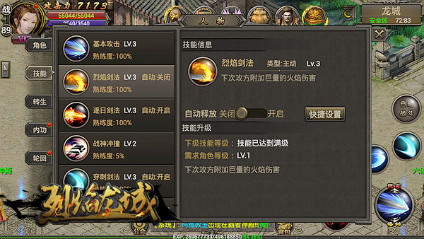 烈焰龙城传奇手游