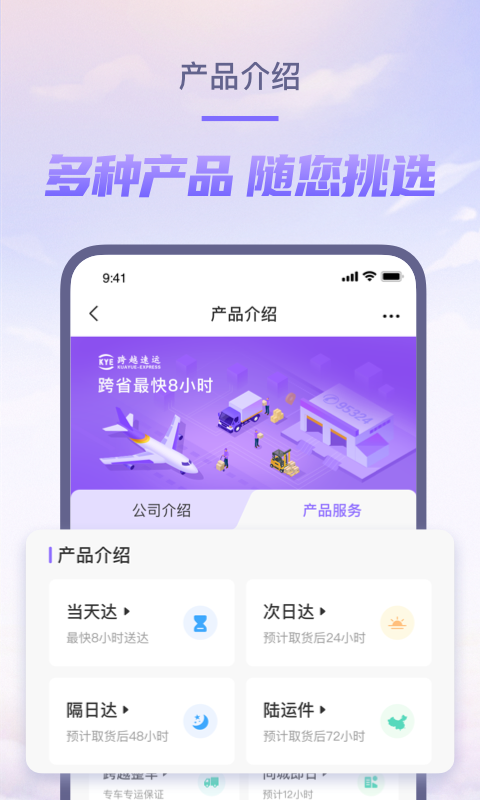 跨越速运最新版