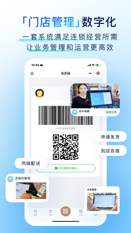 有赞门店app