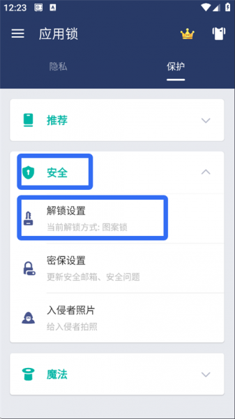 App Lock(应用锁)app