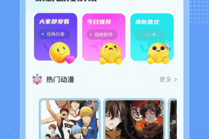 囧动漫app