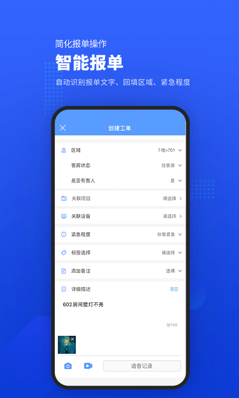 易匠维保免费版