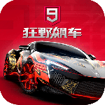 狂野飙车9竞速传奇官方正版