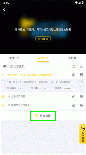 小学思维奥数官方版