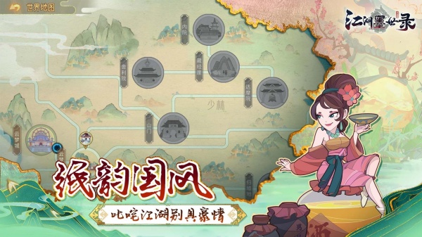 江湖墨世录游戏