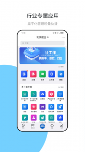 建设云app