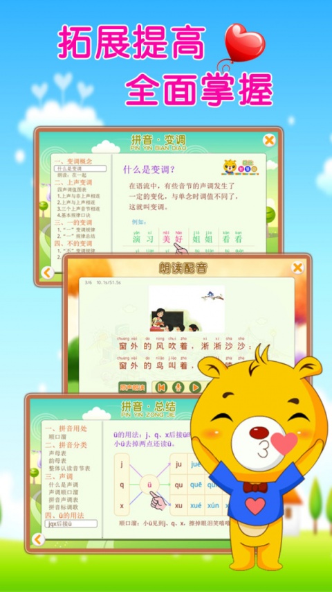 巴比学拼音app
