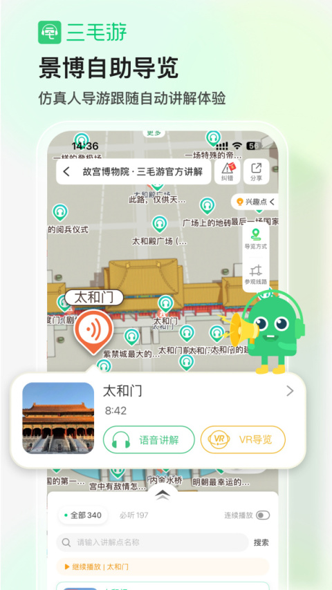 三毛游最新版