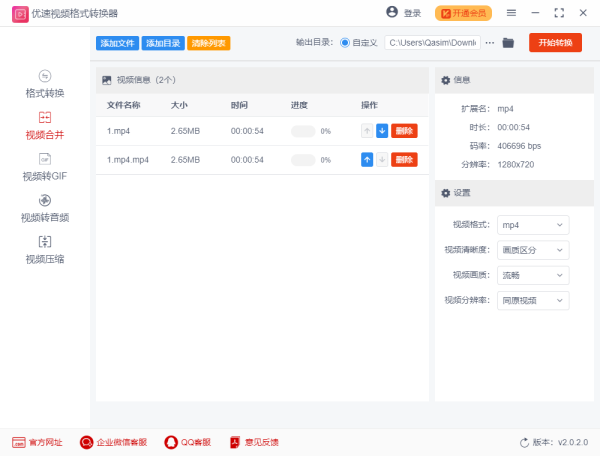 优速视频处理大师