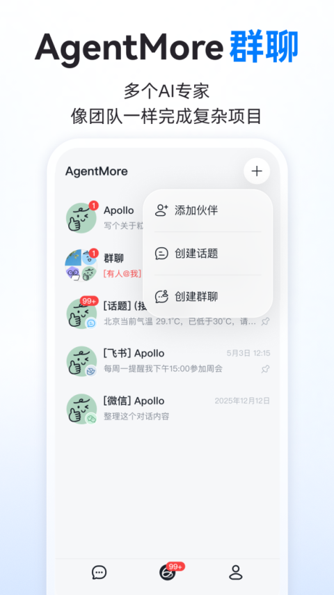 智谱清言app